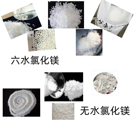 六水氯化鎂無(wú)水氯化鎂.jpg