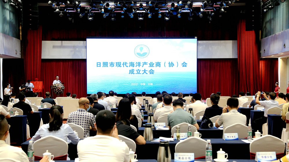 日照市現代海洋產業商(協)會隆重成立