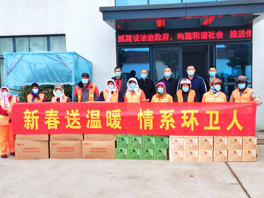 新春送溫暖 情系環衛人
