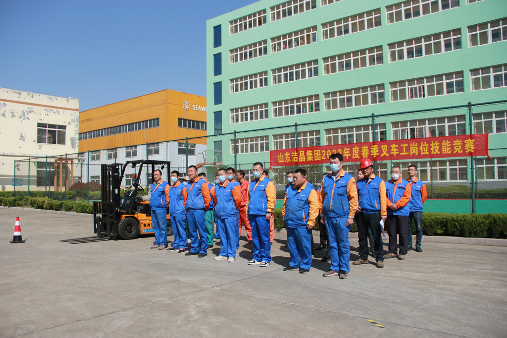 潔晶集團(tuán)舉辦2023年度叉車工崗位技能競(jìng)賽