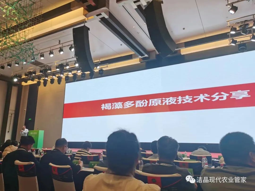 潔晶集團受邀參加ABS 2023第七屆農業生物刺激劑與農業綠色發展大會